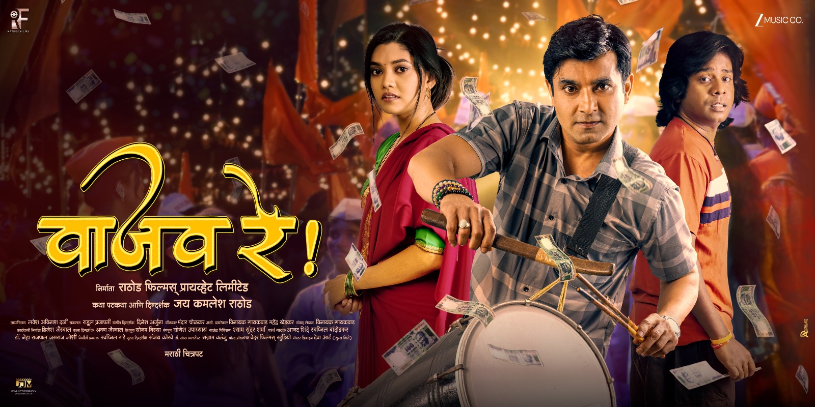 Vaajav Re - Marathi Film